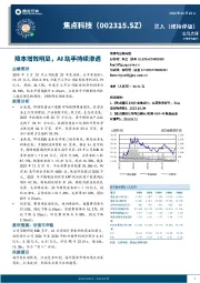 降本增效明显,AI助手持续渗透