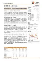 深耕色彩新材料，光刻胶及碳氢树脂支撑未来高增长