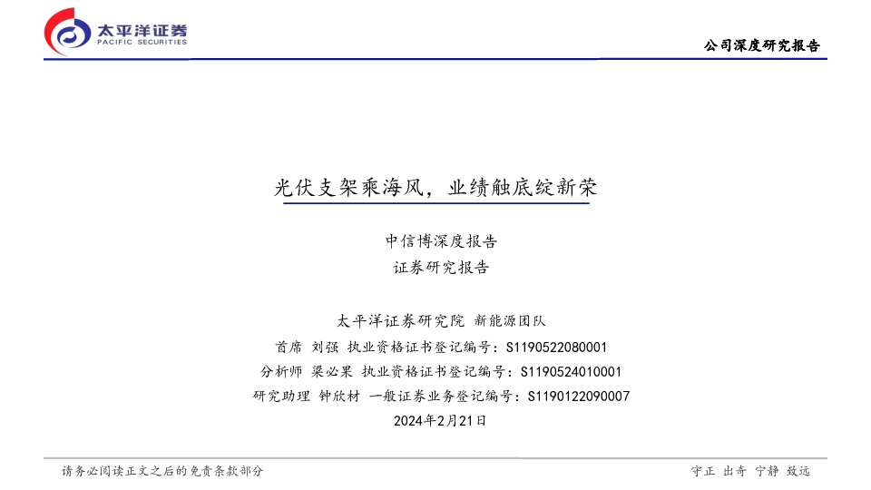 中信博深度报告：光伏支架乘海风，业绩触底绽新荣