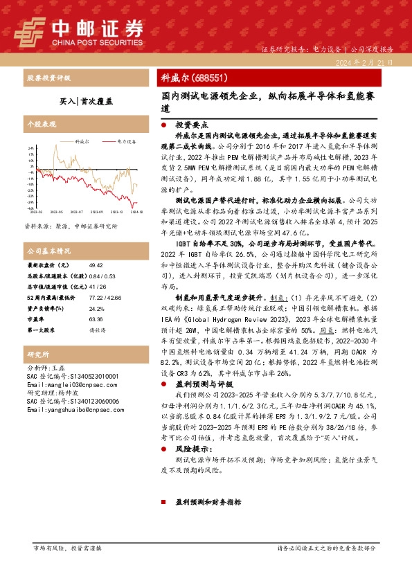国内测试电源领先企业，纵向拓展半导体和氢能赛道