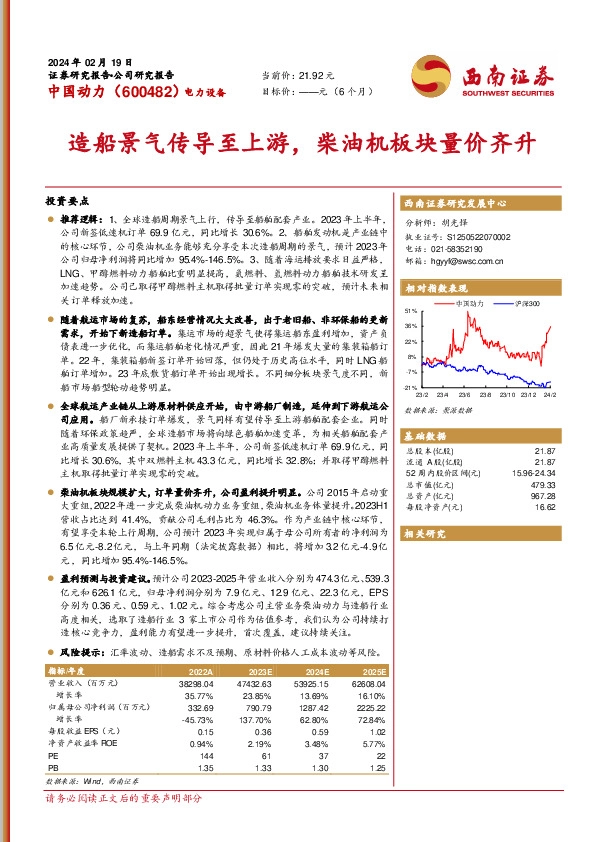 造船景气传导至上游，柴油机板块量价齐升