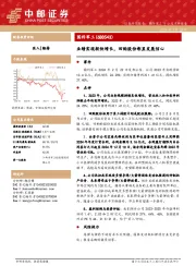 业绩实现较快增长,回购股份彰显发展信心