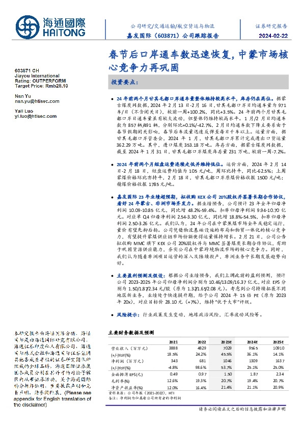 公司跟踪报告：春节后口岸通车数迅速恢复，中蒙市场核心竞争力再巩固