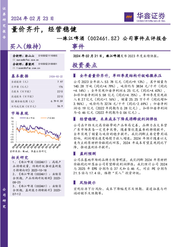 公司事件点评报告：量价齐升，经营稳健