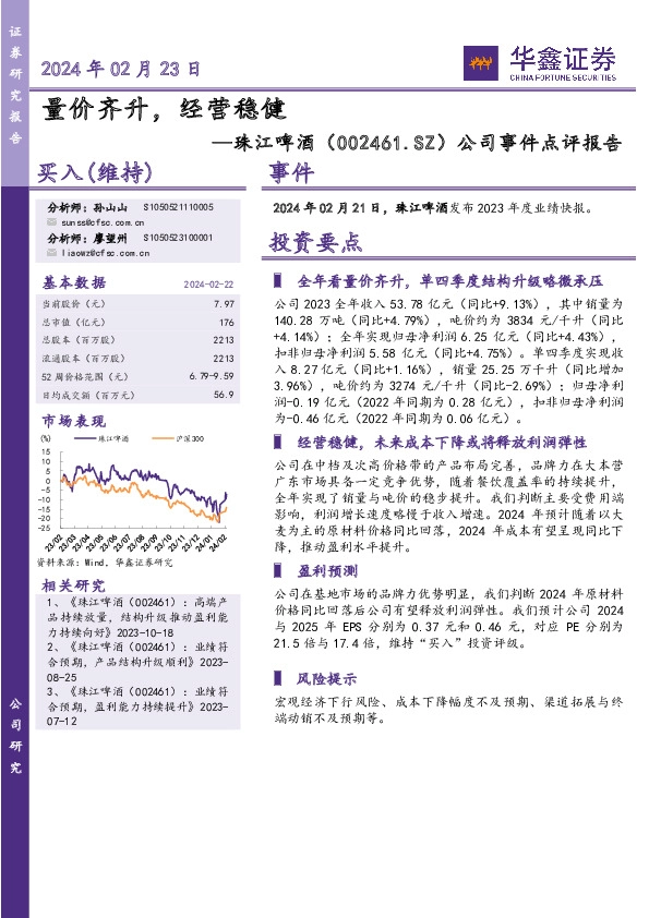 公司事件点评报告：量价齐升，经营稳健