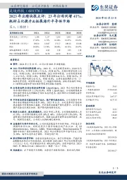 2023年业绩快报点评：23年归母同增41%，耗材占比提升&拓展海外半导体市场