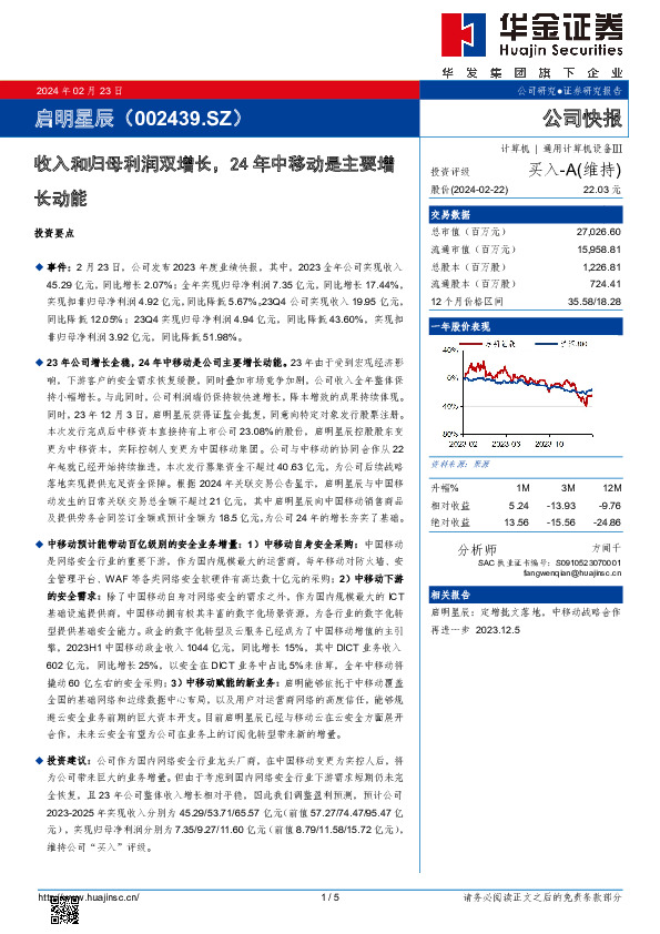 收入和归母利润双增长，24年中移动是主要增长动能