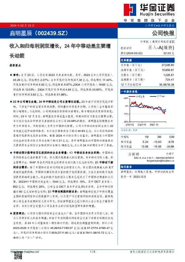 收入和归母利润双增长，24年中移动是主要增长动能
