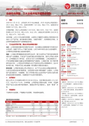 2023年业绩快报点评：业绩符合预期，三大业务并驾齐驱稳步增长