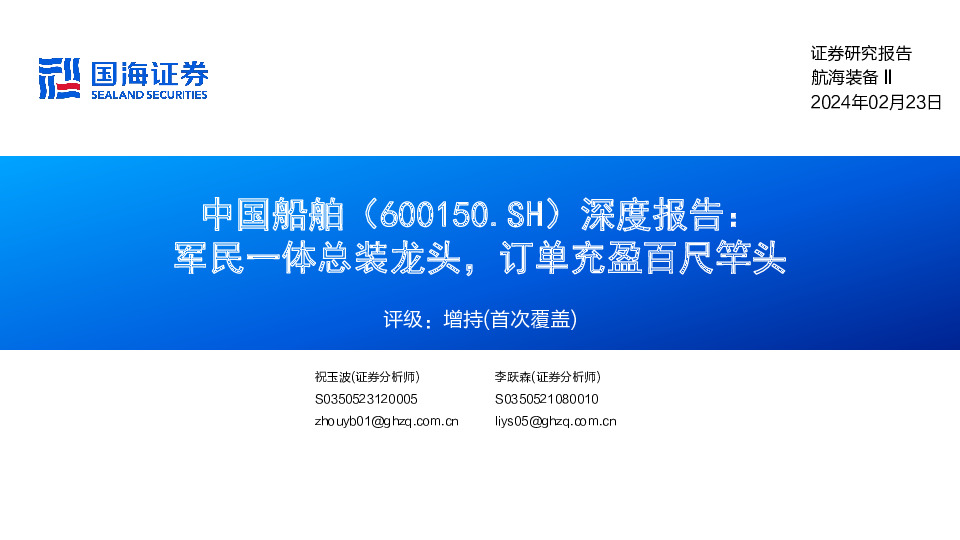 深度报告：军民一体总装龙头，订单充盈百尺竿头