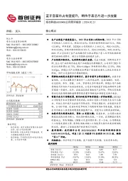 公司简评报告：蓝牙音箱市占有望提升，期待手表芯片进一步放量