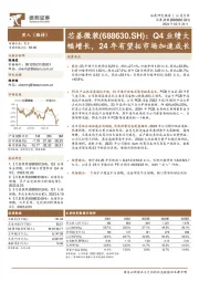 Q4业绩大幅增长，24年有望拓市场加速成长