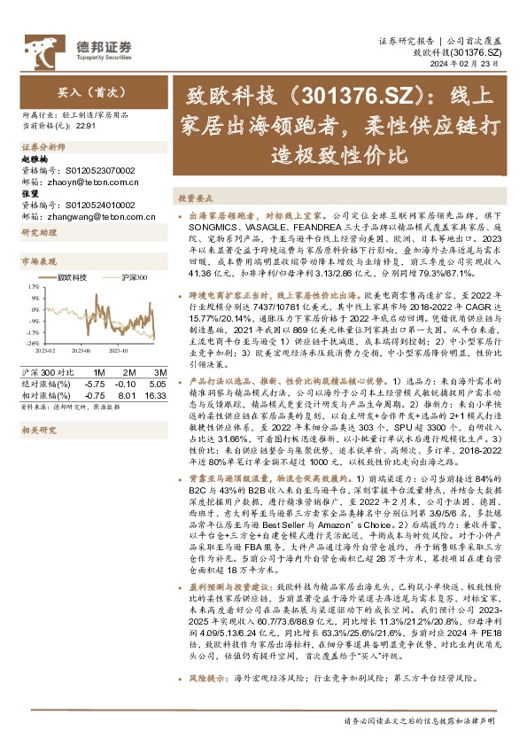 线上家居出海领跑者，柔性供应链打造极致性价比