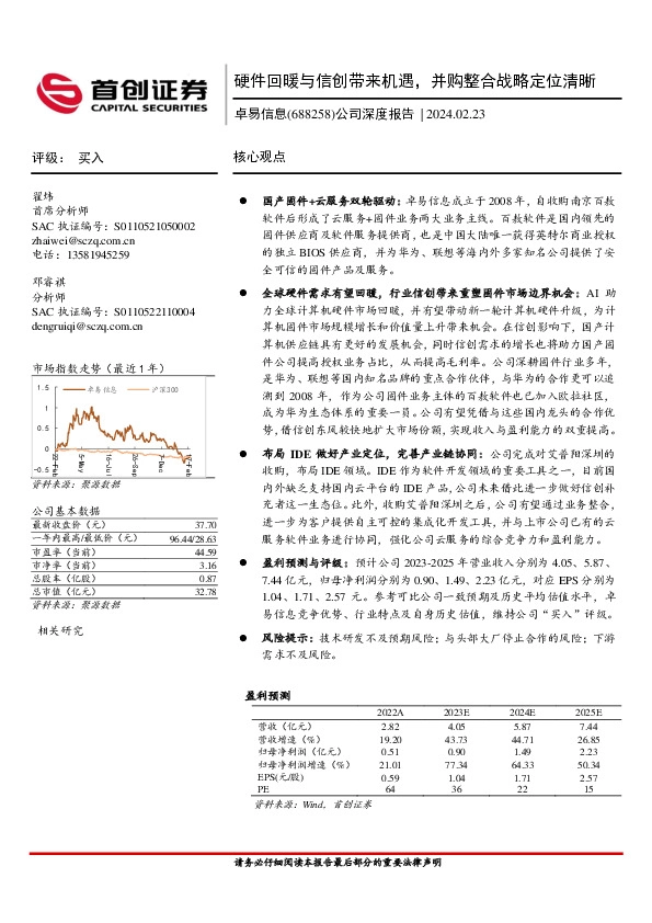 公司深度报告：硬件回暖与信创带来机遇，并购整合战略定位清晰