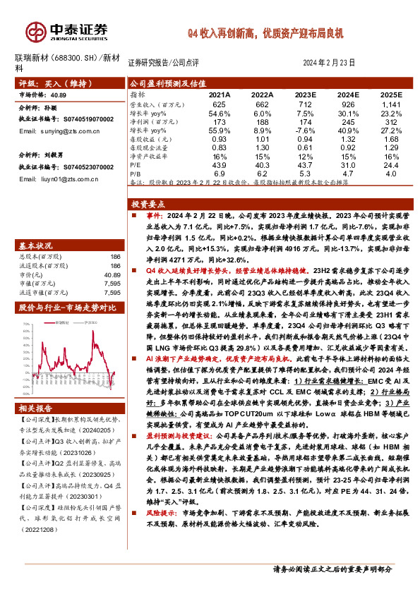 Q4收入再创新高，优质资产迎布局良机