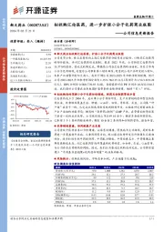 公司信息更新报告：拟收购汇伦医药，进一步扩张小分子化药商业版图