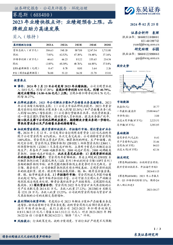 2023年业绩快报点评：业绩超预告上限，品牌效应助力高速发展