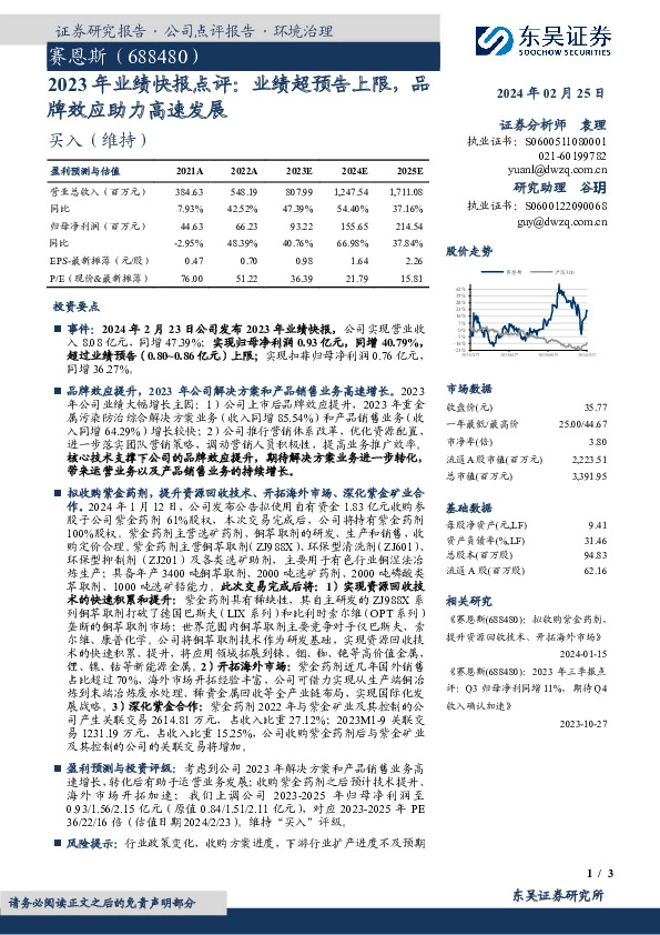 2023年业绩快报点评：业绩超预告上限，品牌效应助力高速发展