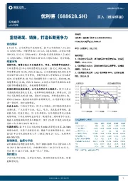 重视研发、销售，打造长期竞争力