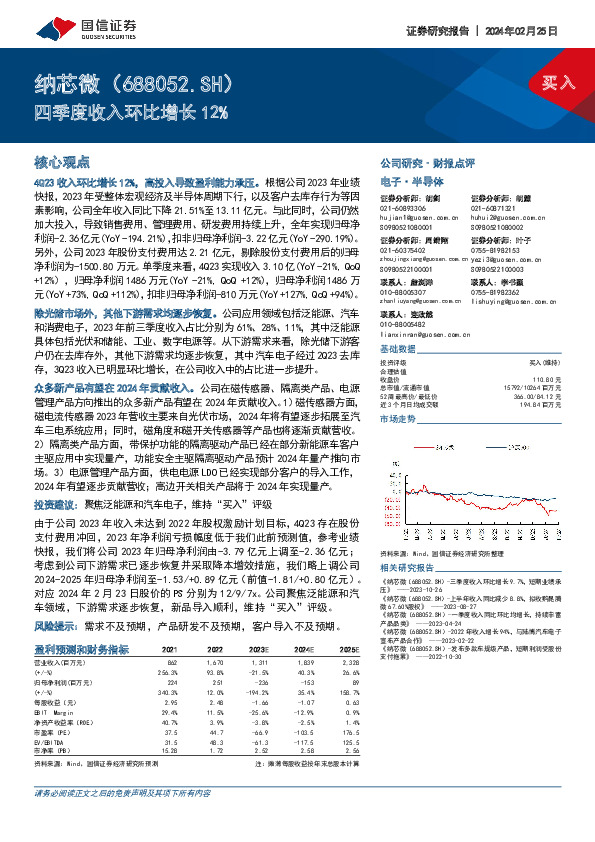 四季度收入环比增长12%