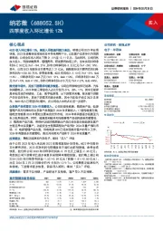 四季度收入环比增长12%