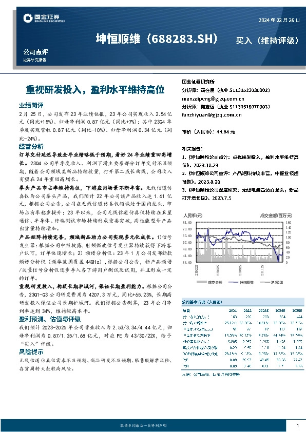 重视研发投入，盈利水平维持高位