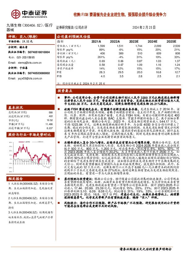 收购FISH赛道领先企业龙进生物，强强联合提升综合竞争力