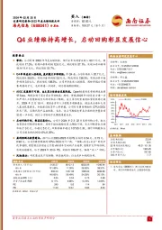 Q4业绩维持高增长，启动回购彰显发展信心