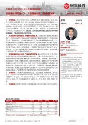 2023年度业绩快报点评：归母净利润同增41%，产品管线丰富，看好长期发展