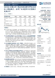 2023Q4 业绩点评:现金回款高增长带动未来收入增速提升,在研广告流量项目有望提升变现水平