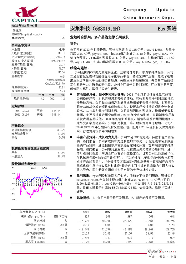 业绩符合预期，多产品线支撑长期成长