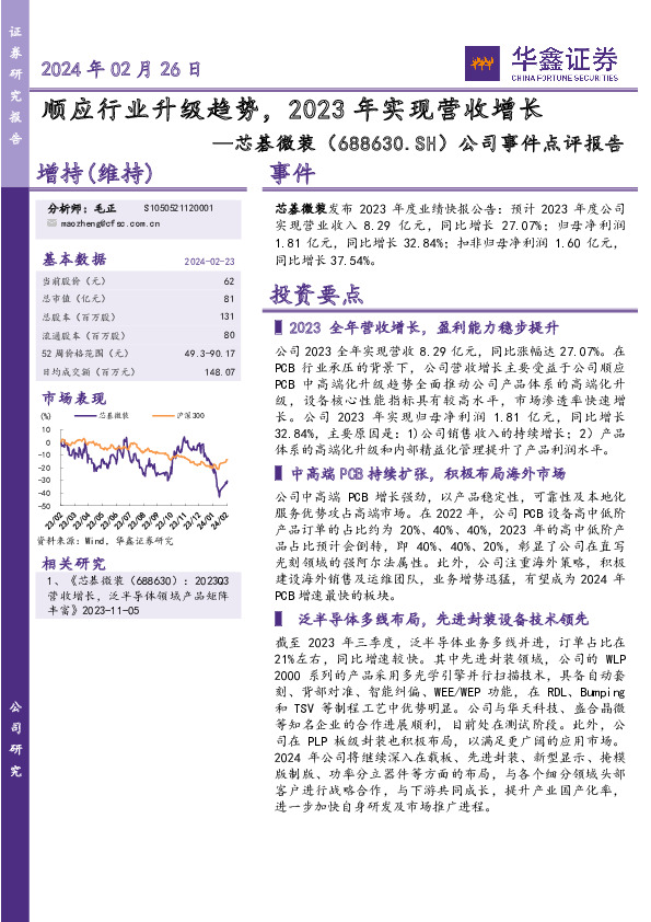 公司事件点评报告：顺应行业升级趋势，2023年实现营收增长