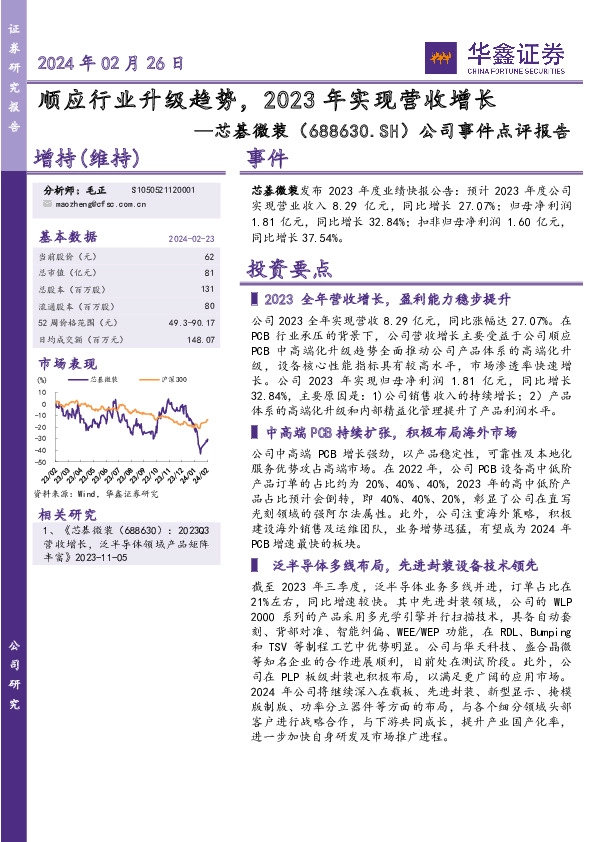 公司事件点评报告：顺应行业升级趋势，2023年实现营收增长