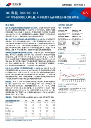 2023年净利润同比大幅改善,半导体显示业务有望进入稳定盈利阶段