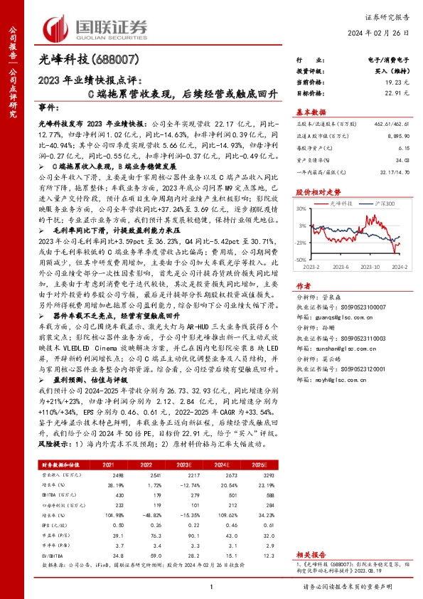 2023年业绩快报点评：C端拖累营收表现，后续经营或触底回升