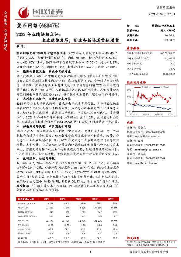 2023年业绩快报点评：主业稳健发展，新业务新渠道贡献增量