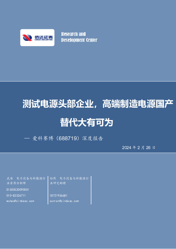 深度报告：测试电源头部企业，高端制造电源国产替代大有可为