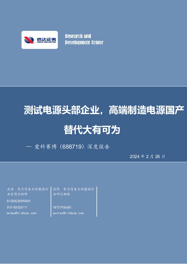 深度报告：测试电源头部企业，高端制造电源国产替代大有可为