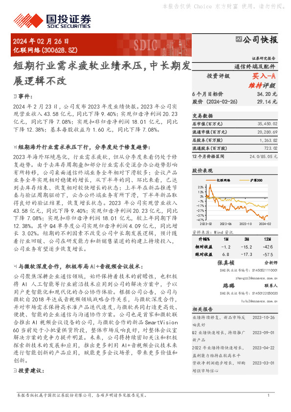 短期行业需求疲软业绩承压，中长期发展逻辑不改