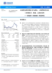 深度研究：收购紫金药剂剩余61%股权，以铜萃取剂为核心实现技术、渠道、业务的协同