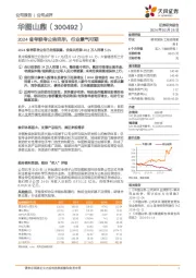 2024省考联考公告完毕,行业景气可期