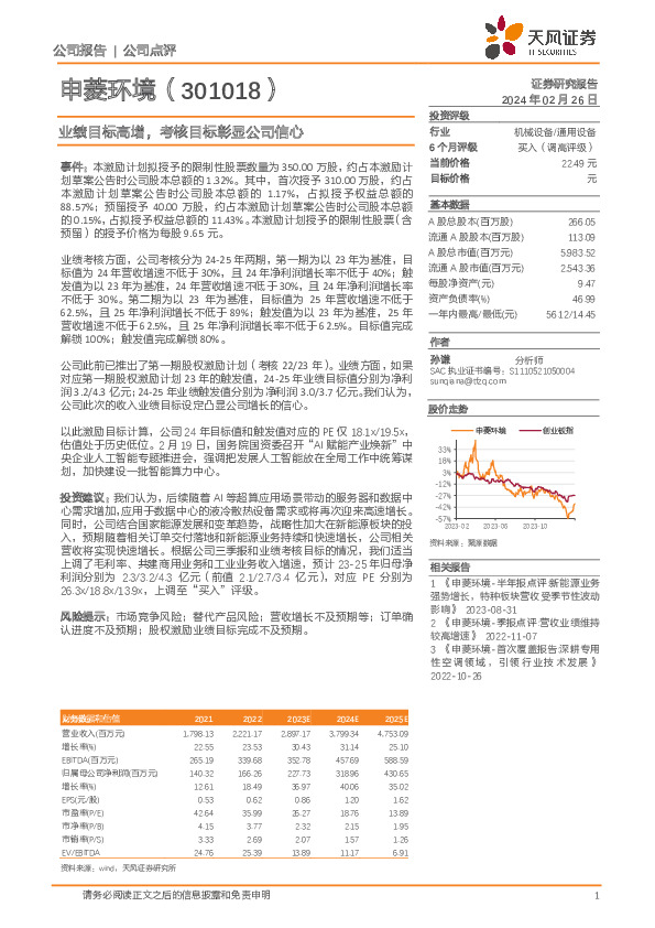 业绩目标高增，考核目标彰显公司信心