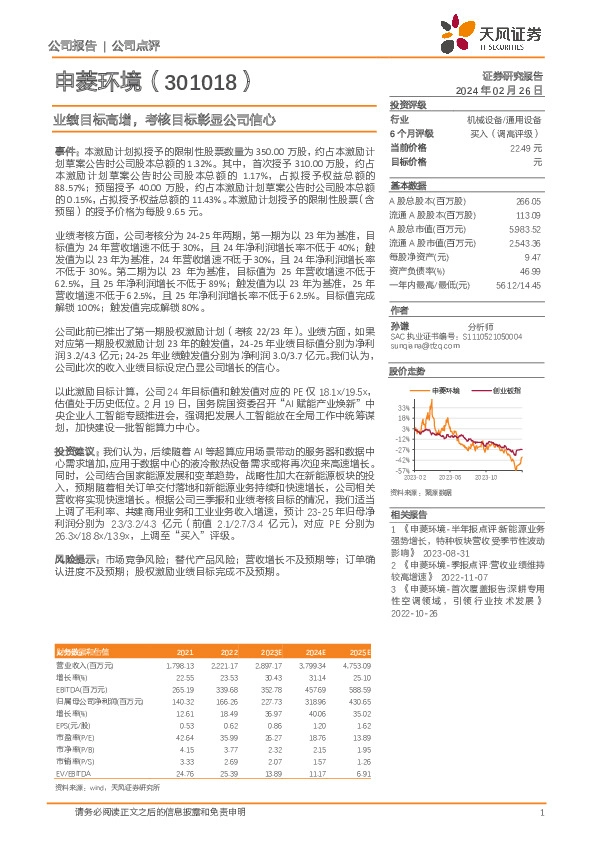 业绩目标高增，考核目标彰显公司信心