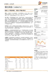 智能入户表现亮眼，利润水平稳步提升