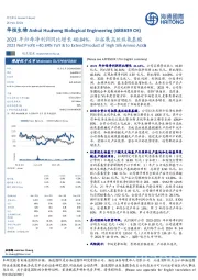 2023年归母净利润同比增长40.84%，拟拓展高丝族氨基酸