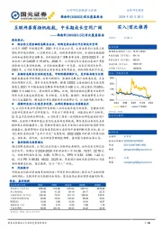 首次覆盖报告：互联网券商扬帆起航，中长期成长空间广阔