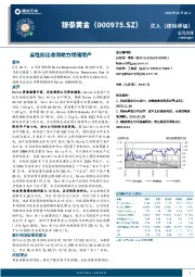 高性价比收购助力增储增产