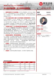 2023年业绩快报点评:收入结构改善显著,进入高质量发展阶段