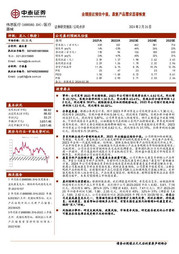 业绩接近预告中值，康复产品需求显著恢复