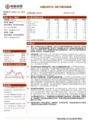 业绩接近预告中值,康复产品需求显著恢复